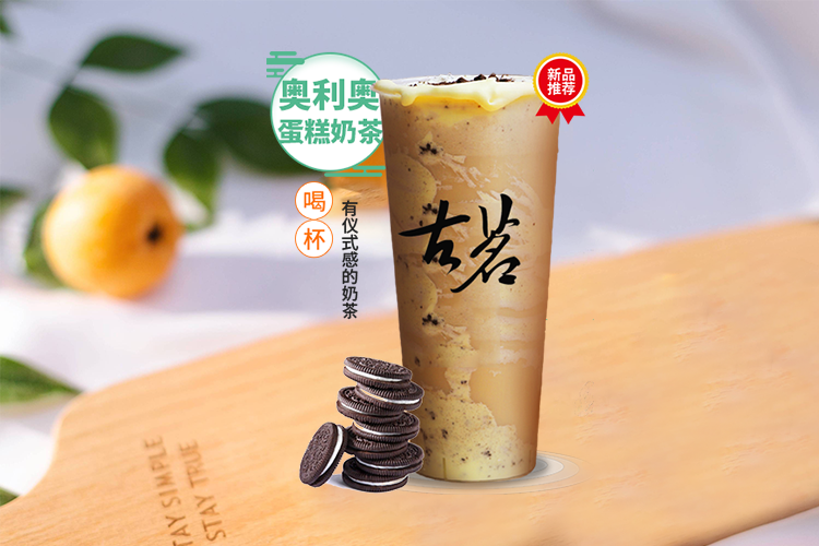 古茗奶茶店加盟费需要多少费用呢