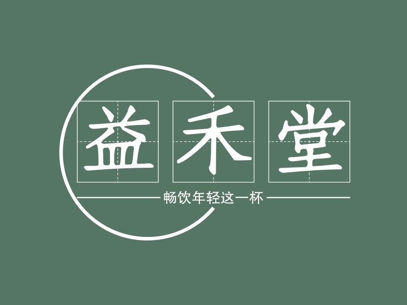 中山市加盟益禾堂奶茶店