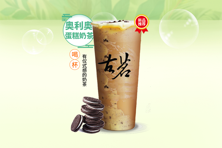 宜昌古茗奶茶加盟总店