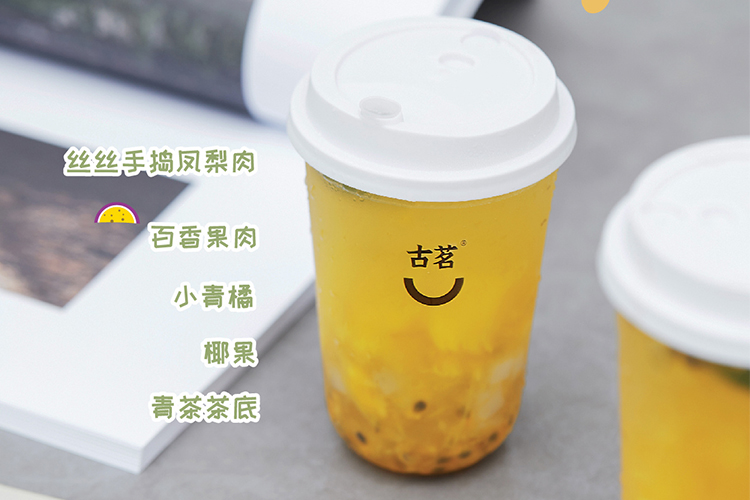 古茗奶茶店加盟的费用和加盟条件汇总