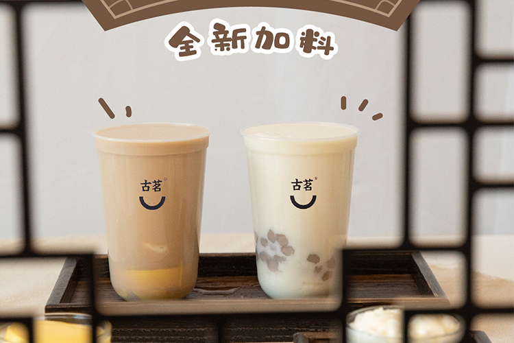 古茗奶茶店加盟需要多少钱?2023年加盟费总明细一览表!